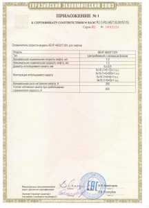 сертификат ограничителя скорости лифта